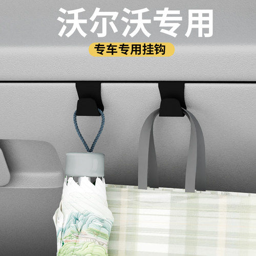沃尔沃全系车载汽车挂钩前排副驾