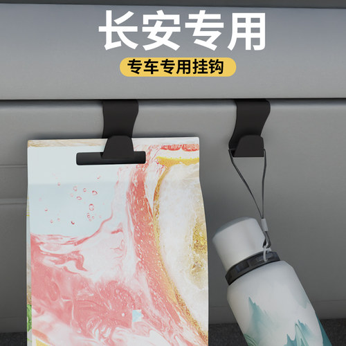 长安全系车载汽车挂钩