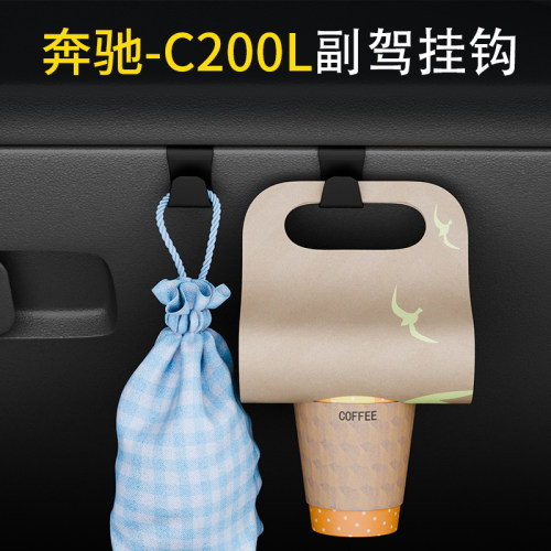 奔驰C200L车载汽车挂钩