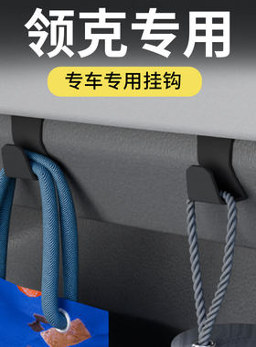 适用领克01/03/09/06/05/z10/z20车载汽车挂钩前排副驾垃圾袋挂钩