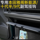 适用本田雅阁新能源 9代车载汽车挂钩副驾驶小挂钩车内饰 十代半