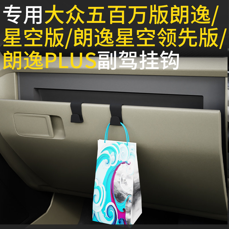 专用大众五百万版朗逸/星空版/星空领先版/朗逸plus/朗逸新锐挂钩
