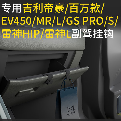 吉利帝豪汽车车载挂钩前排
