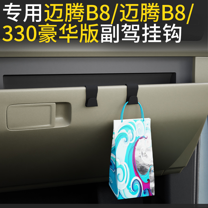 大众迈腾前排车载挂钩高级感