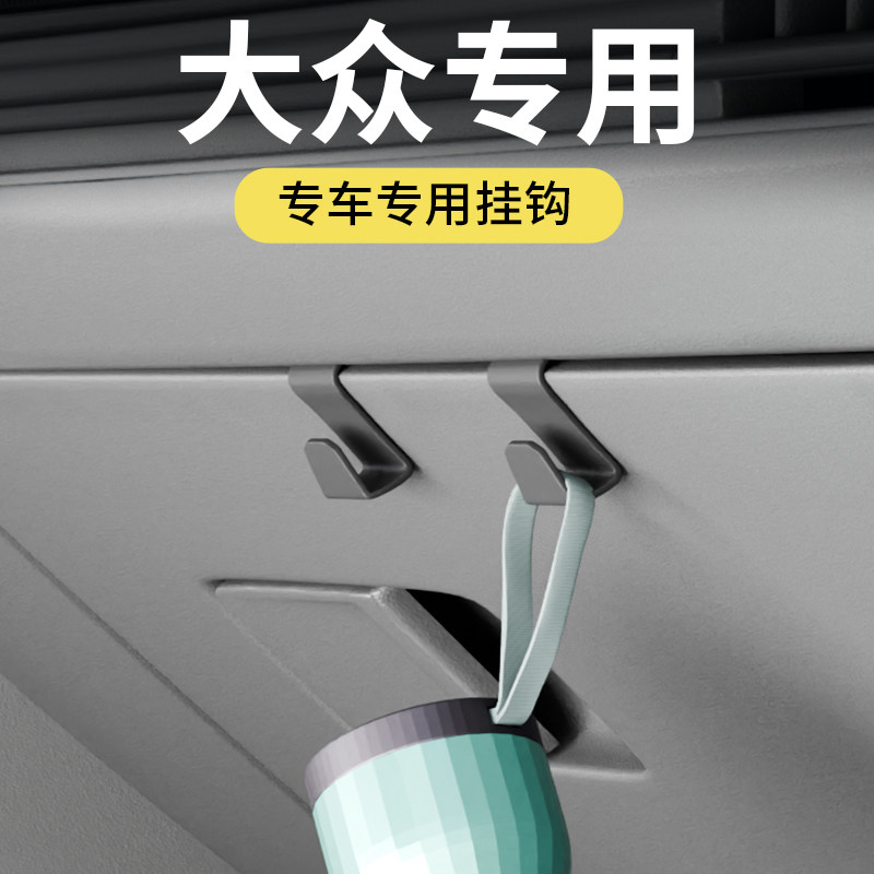 大众polo/CC/id3/威然/宝来/朗逸/速腾/帕萨特车载汽车挂钩用品