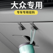 威然 id3 宝来 朗逸 帕萨特车载汽车挂钩用品 大众polo 速腾