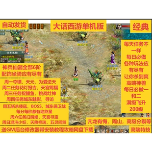 大话西游2单机解压版电脑游戏AI智能助战队友怀旧四族灵犀+修改器