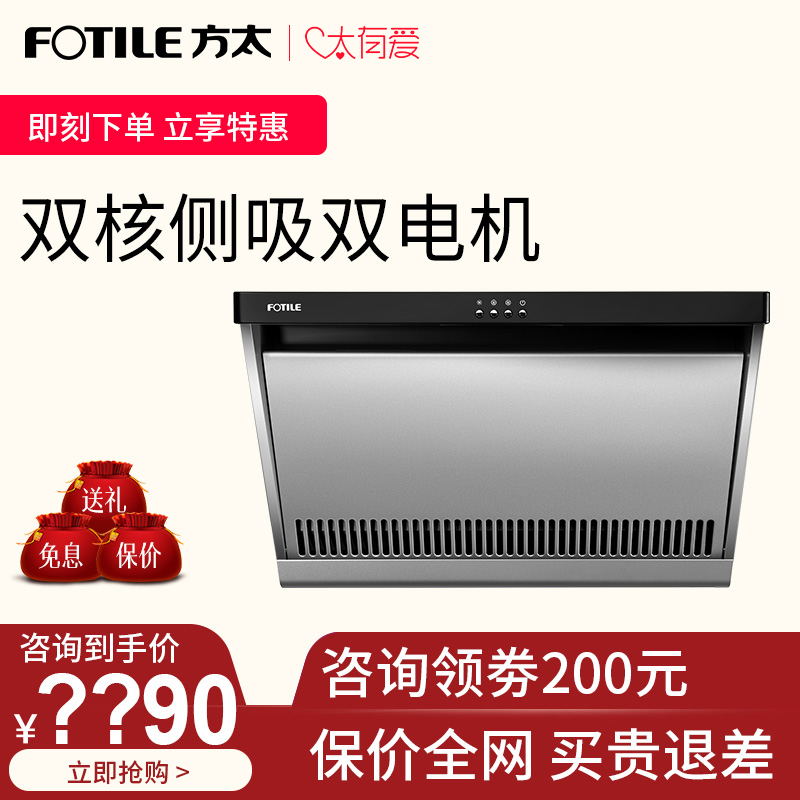 Fotile/·½Ì« CXW-189-JN02E ²àÎüʽ½üÎü³éÓÍÑÌ»úË«µç»úÌØ¼Û750MM