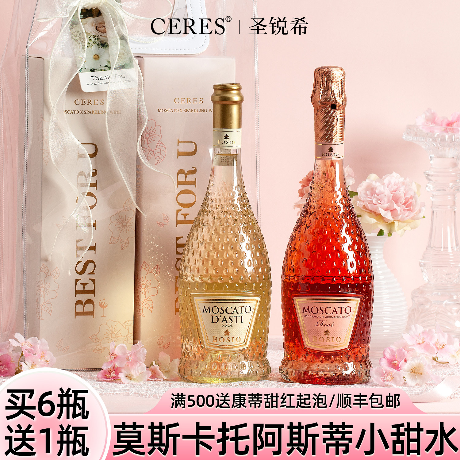 山竹冰茉莉！莫斯卡托阿斯蒂甜白起泡葡萄桃红气泡果酒结婚礼盒装