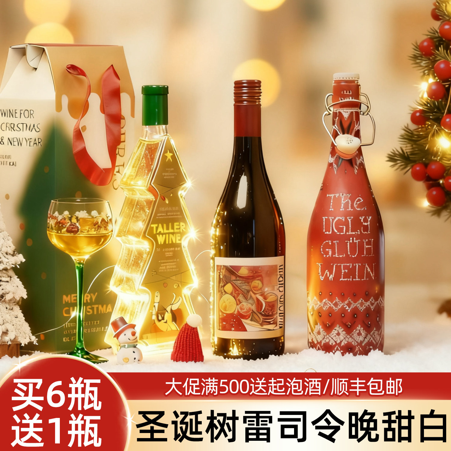德国莱茵黑森女王圣诞树雷司令晚收甜白葡萄酒圣诞树酒热红酒礼盒