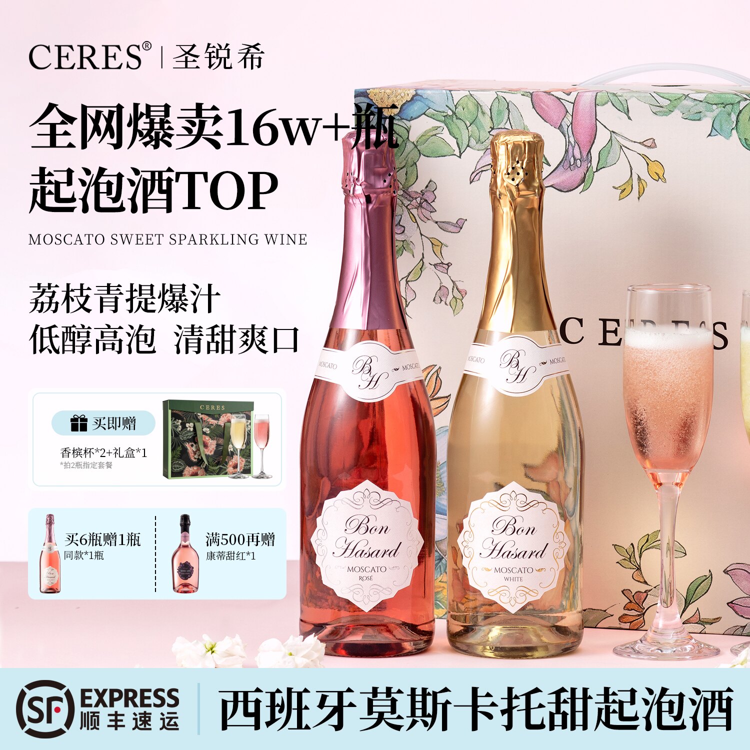 幸运莫斯卡托甜白起泡桃红气泡葡萄酒女士微醺果酒小甜水生日礼