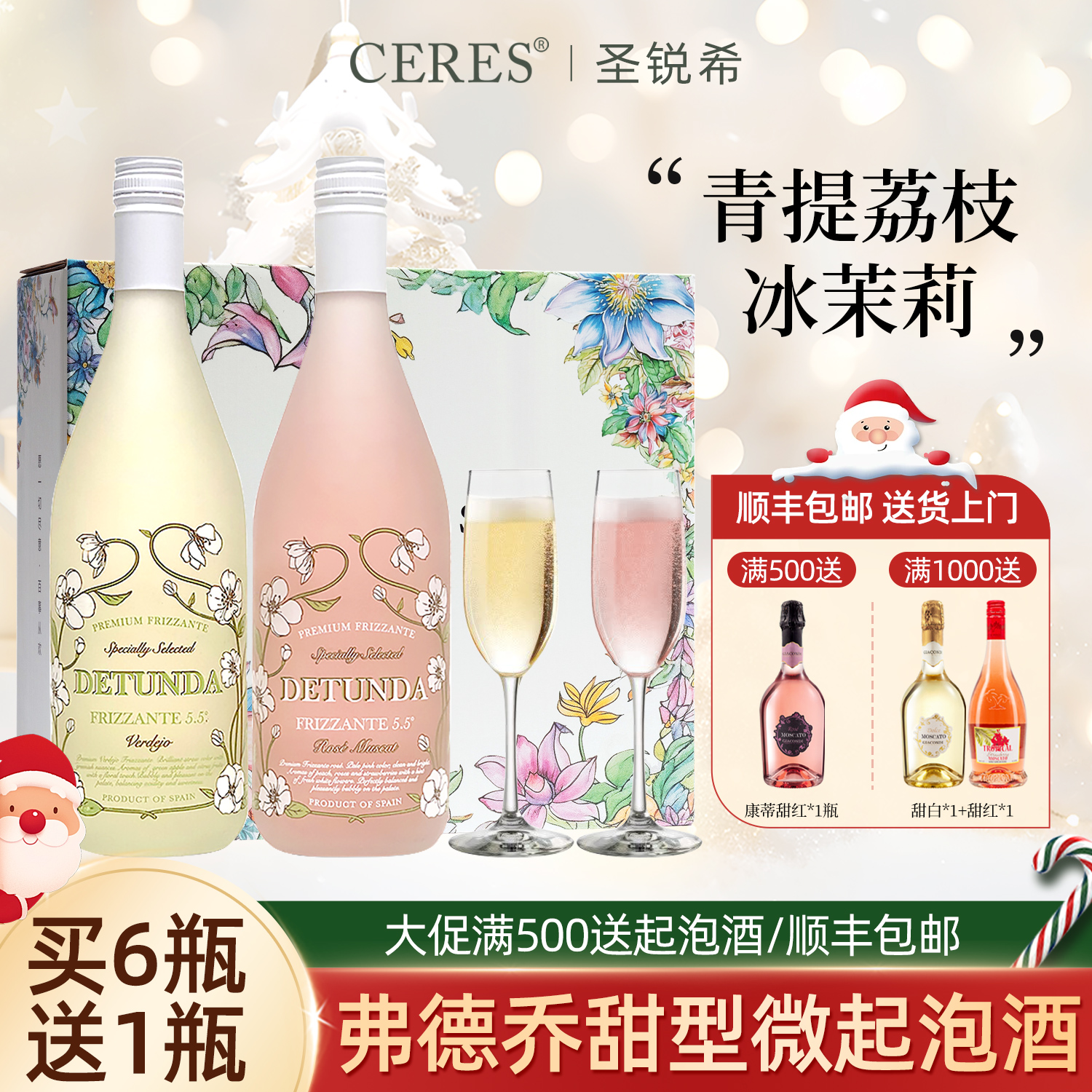 CERES西班牙小樱莫斯卡托起泡酒