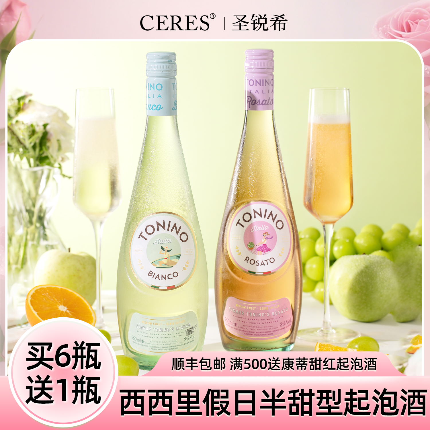 意大利进口西西里假日半甜白桃红葡萄酒果酒甜型微醺起泡配香槟杯