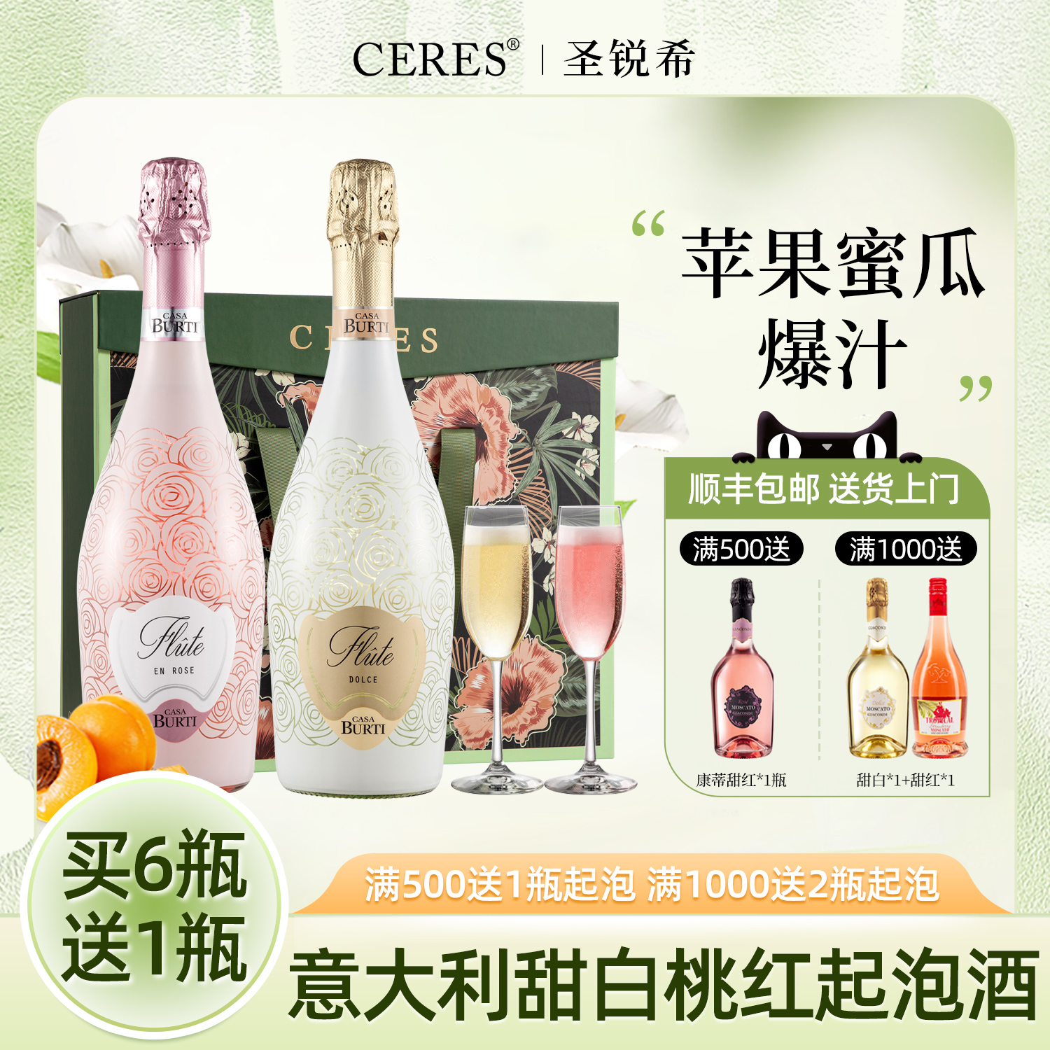 意大利甜白桃红起泡酒葡萄酒女士微醺气泡酒生日礼盒装配香槟杯