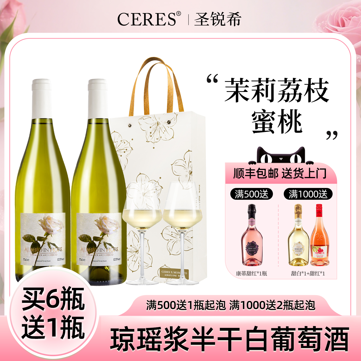 意大利进口弗留利DOC级琼瑶浆半干半甜白葡萄酒微醺女士晚安果酒