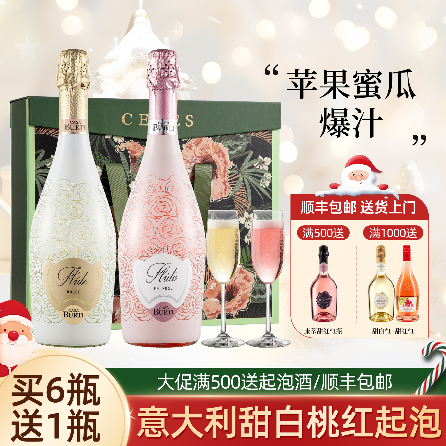 甜白桃红起泡葡萄酒女士微醺气泡果酒微醺生日圣诞礼盒装配香槟杯