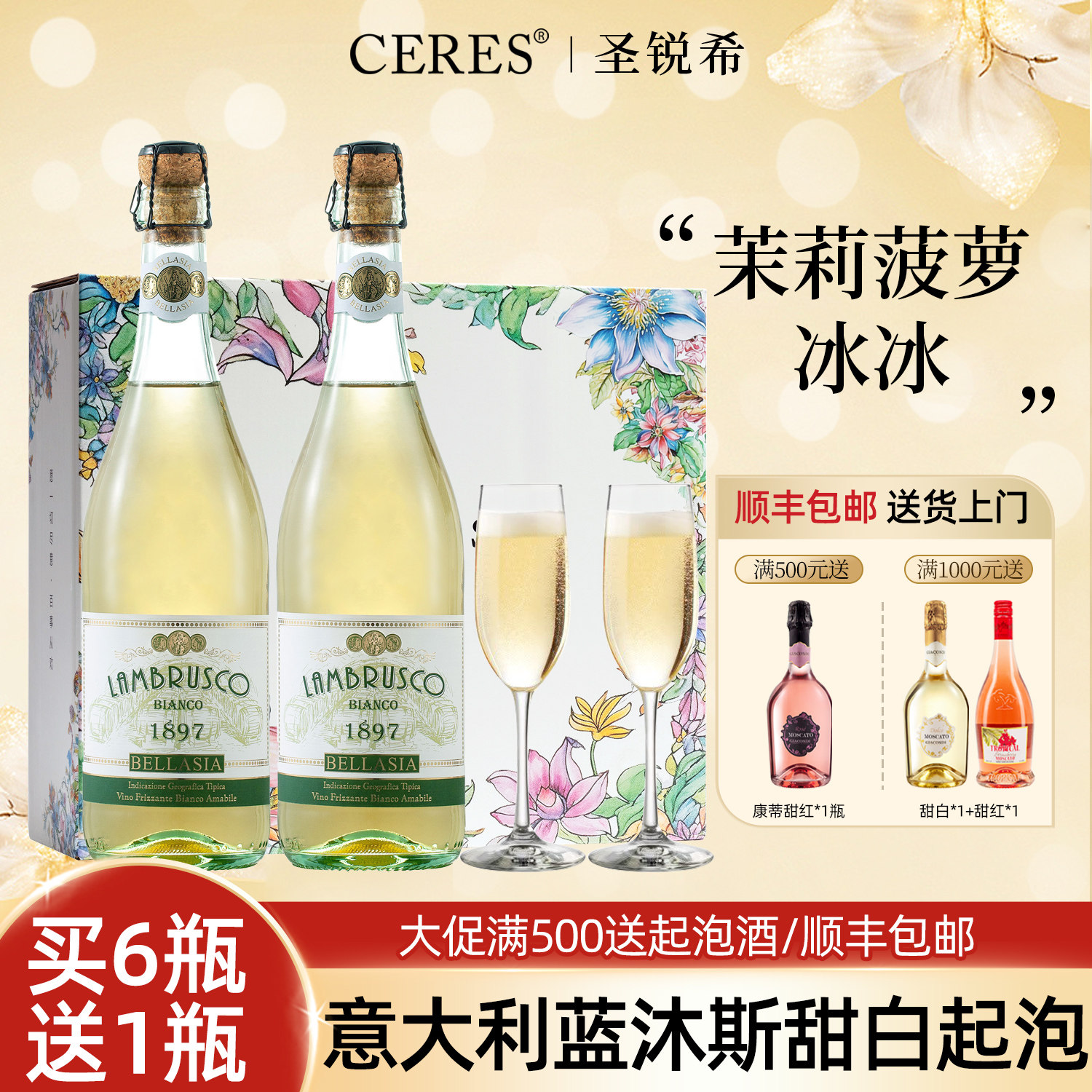 茉莉菠萝冰冰意大利蓝沐斯甜白起泡葡萄酒气泡女士微醺果酒礼盒装,酒类,起泡及香槟葡萄酒,淘宝优惠券,粉丝福利购,淘宝优惠卷