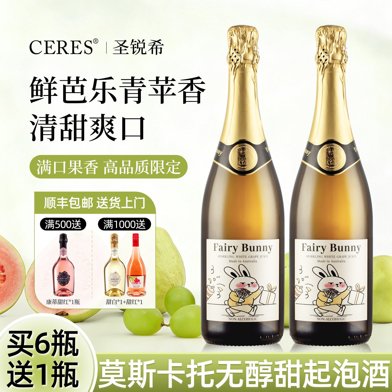 莫斯卡托无醇起泡葡萄汁无酒精甜白0度微醺气泡果酒生日年货礼盒,酒类,起泡及香槟葡萄酒,淘宝优惠券,粉丝福利购,淘宝优惠卷