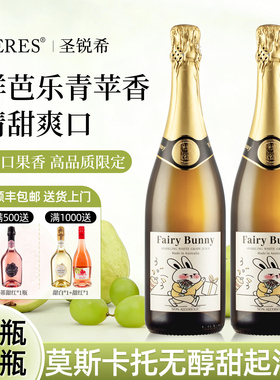 莫斯卡托无醇起泡葡萄汁无酒精甜白0度微醺气泡果酒生日年货礼盒