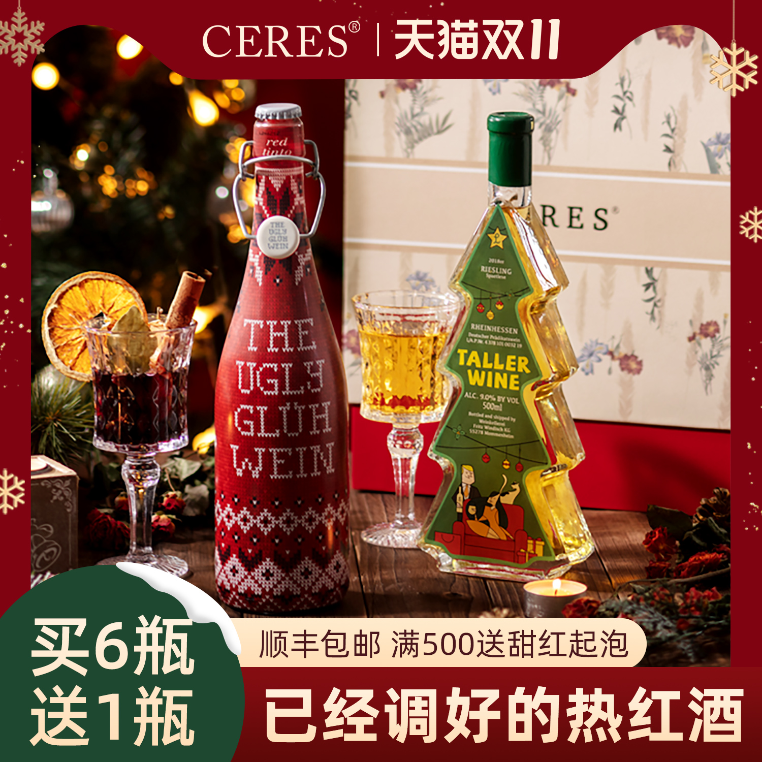 小丑派对热红酒送酒杯