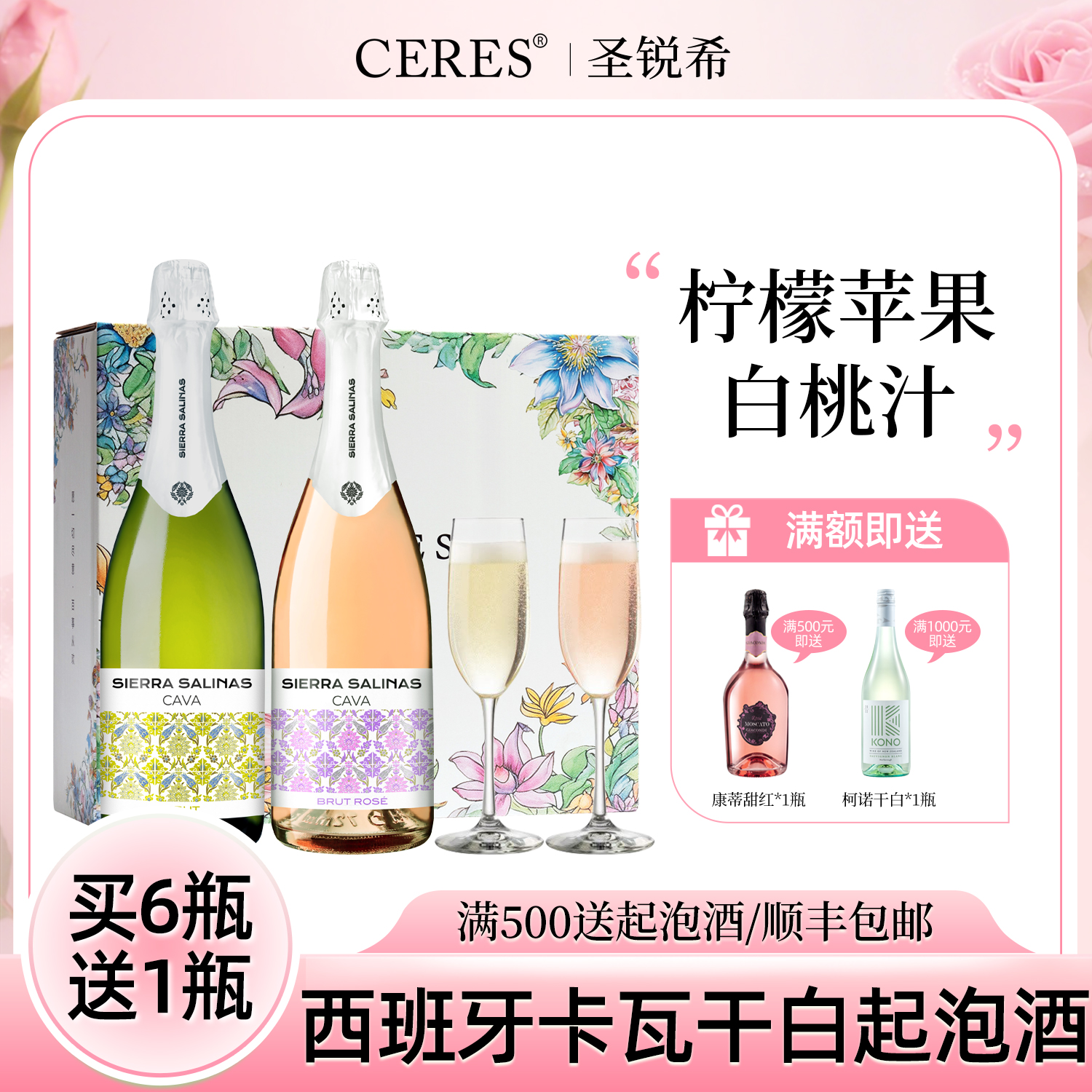 西班牙卡瓦Cava干型干白桃红起泡气泡葡萄酒女士果酒礼盒配香槟杯