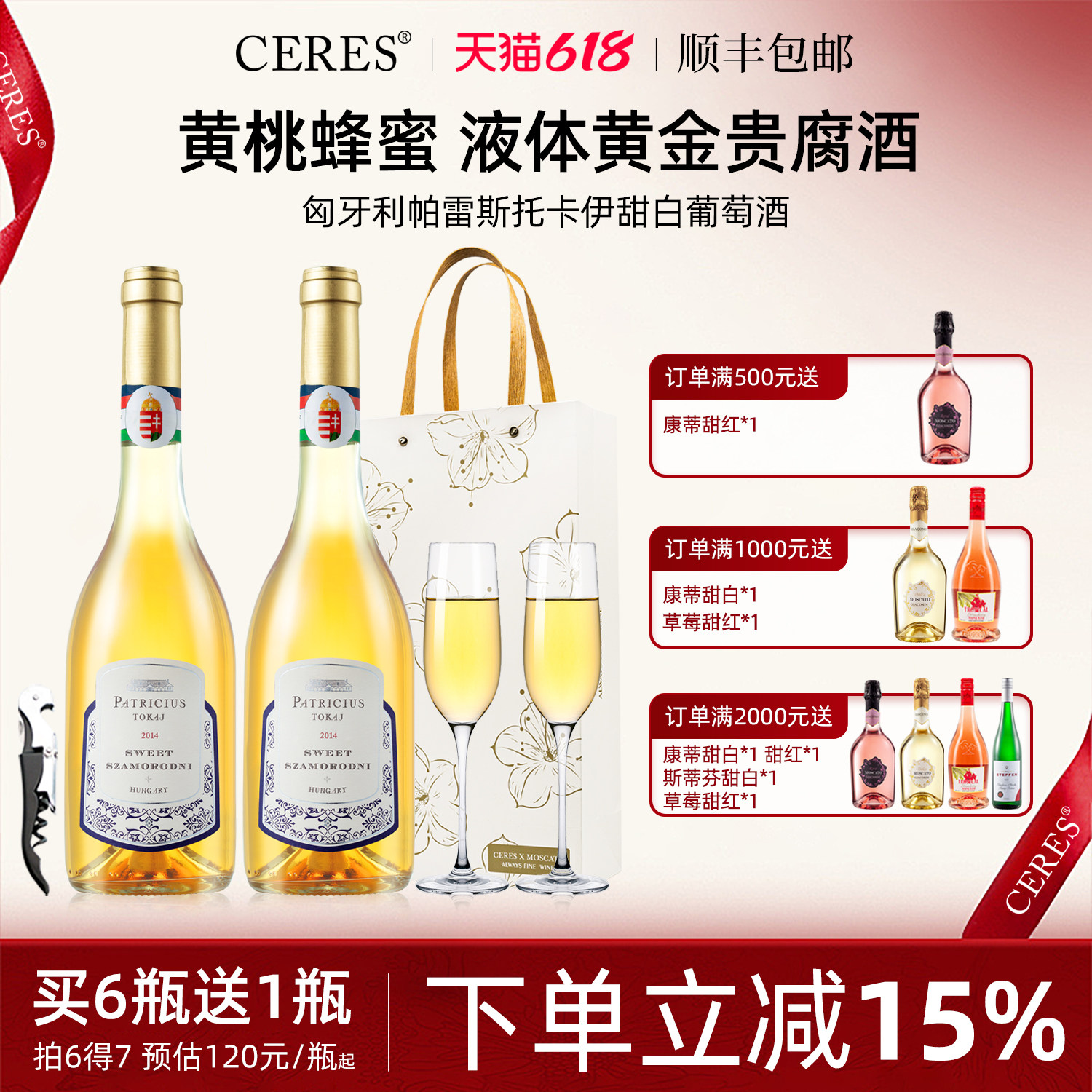 匈牙利进口托卡伊tokaji贵腐甜白葡萄酒甜型红酒微醺低度女士果酒