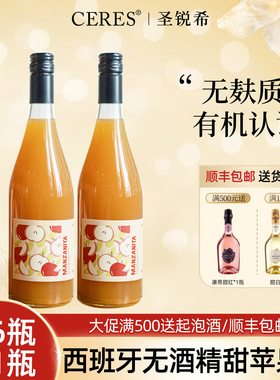 CERES米其林推荐！西班牙开瓶有喜苹果汁巴斯克苹果0度女生果酒