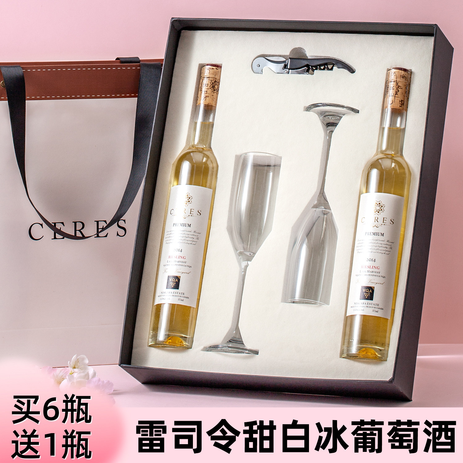 加拿大进口冰酒雷司令甜白冰葡萄酒甜型红酒微醺礼盒装生日伴手礼