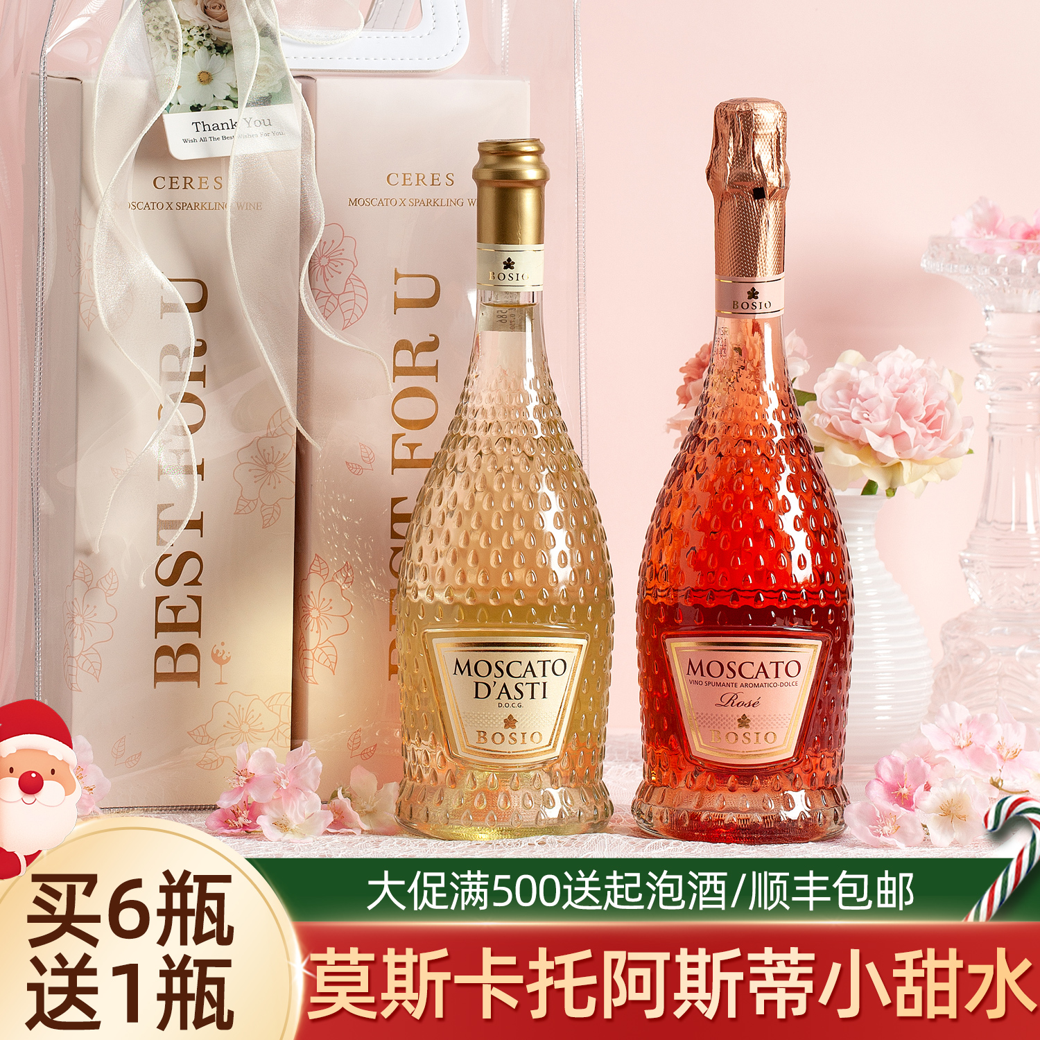 CERES莫斯卡托阿斯蒂DOCG甜白起泡葡萄气泡果酒圣诞礼盒装香槟杯