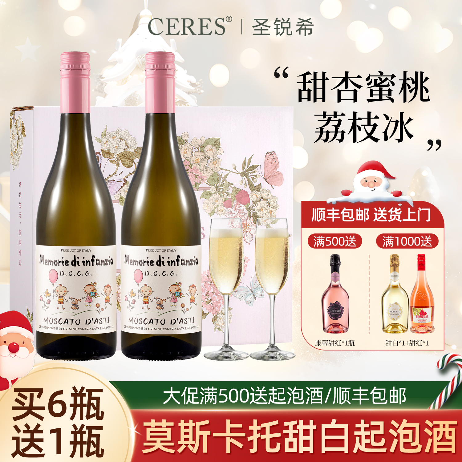 意大利莫斯卡托阿斯蒂DOCG甜白起泡葡萄酒气泡果酒圣诞礼盒香槟杯