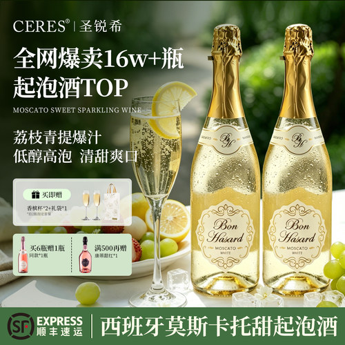 西班牙moscato莫斯卡托起泡酒