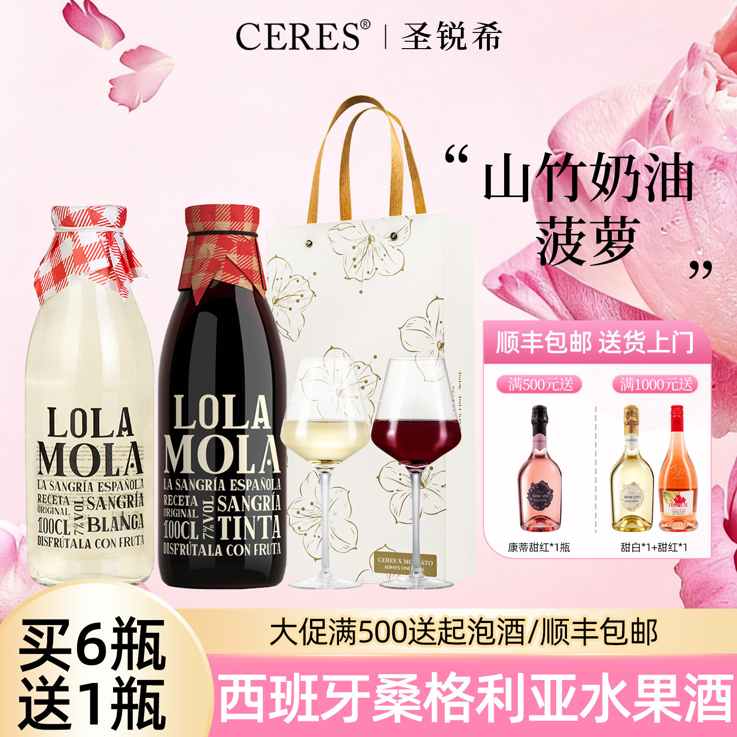 西班牙进口 金奖sangria果酒萝拉莫拉水果葡萄桑格利亚甜红酒1L装