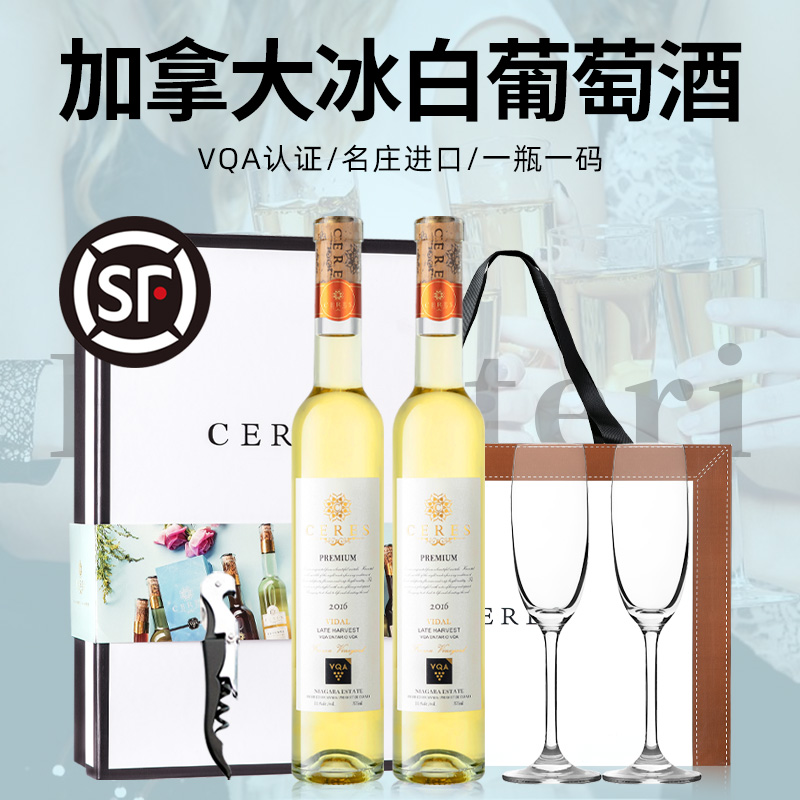 加拿大VQA认证冰葡萄酒