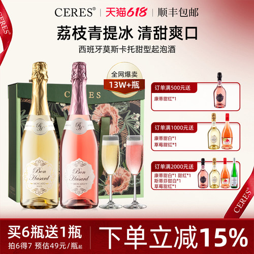 CERES西班牙莫斯卡托甜型起泡酒