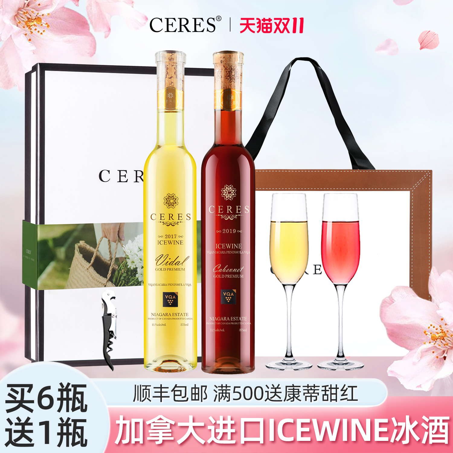 加拿大进口VQA冰酒ICEWINE冰白葡萄酒甜型红酒女士果酒伴手礼盒装