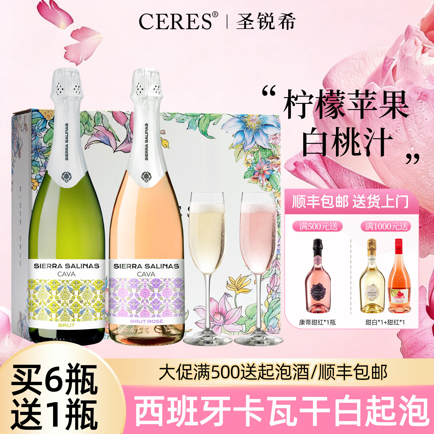 西班牙卡瓦Cava干型干白桃红起泡气泡葡萄酒女士微醺果酒生日礼盒