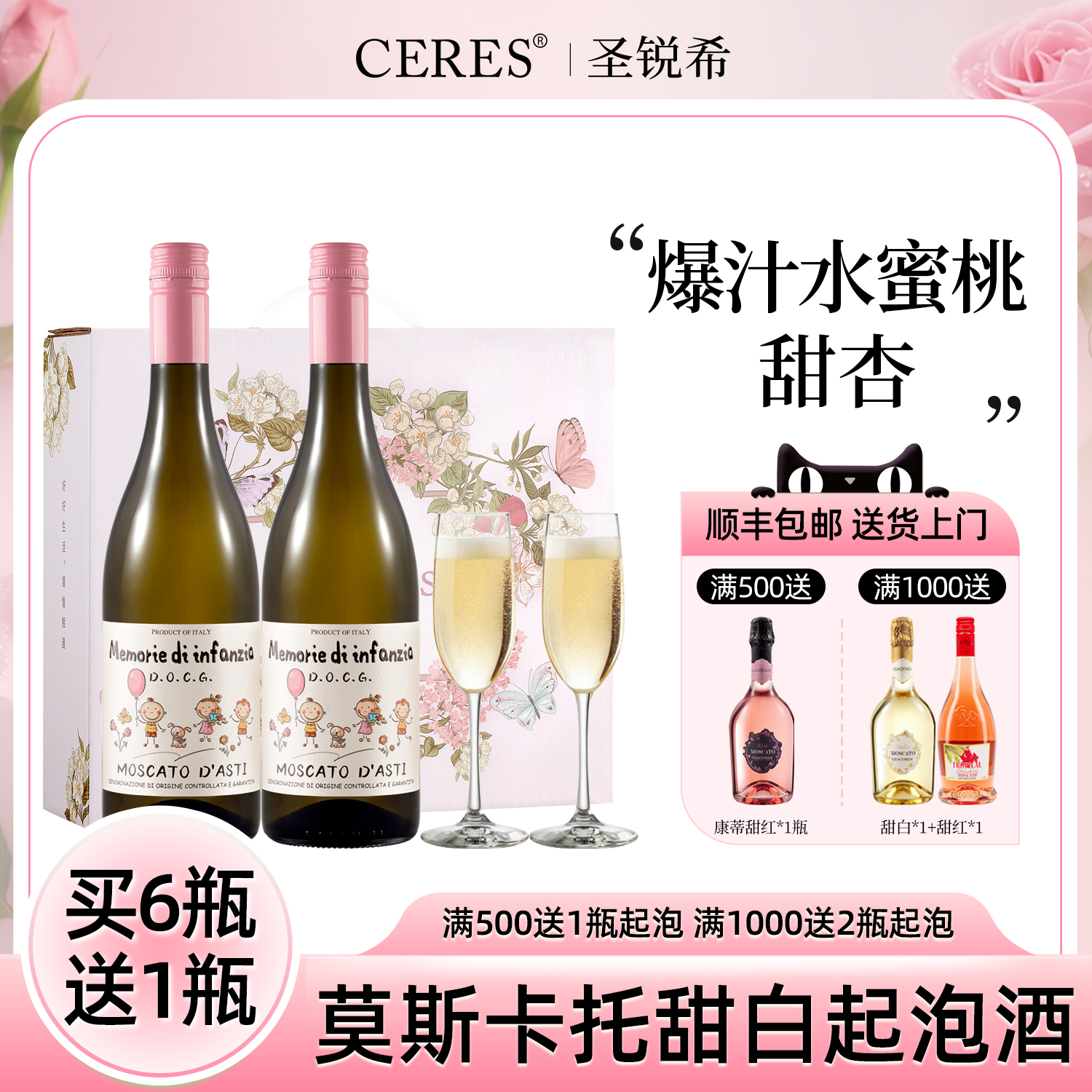 CERES小时光起泡酒日期新鲜