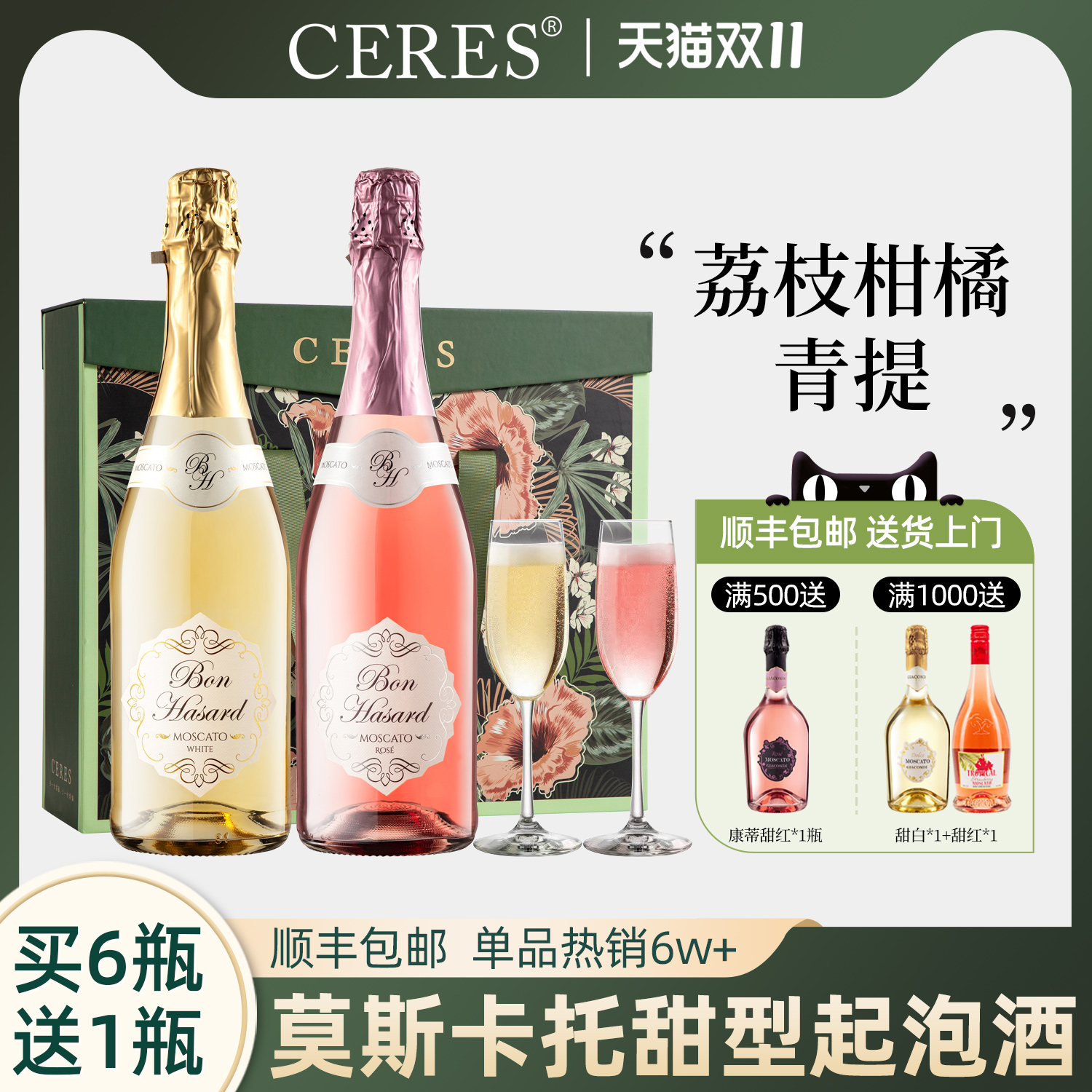 莫斯卡托甜白起泡酒甜型葡萄酒女士微醺气泡果酒生日礼盒配香槟杯