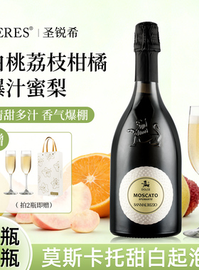 小白花莫斯卡托甜白起泡葡萄酒女士气泡微醺果酒小甜水生日新年礼