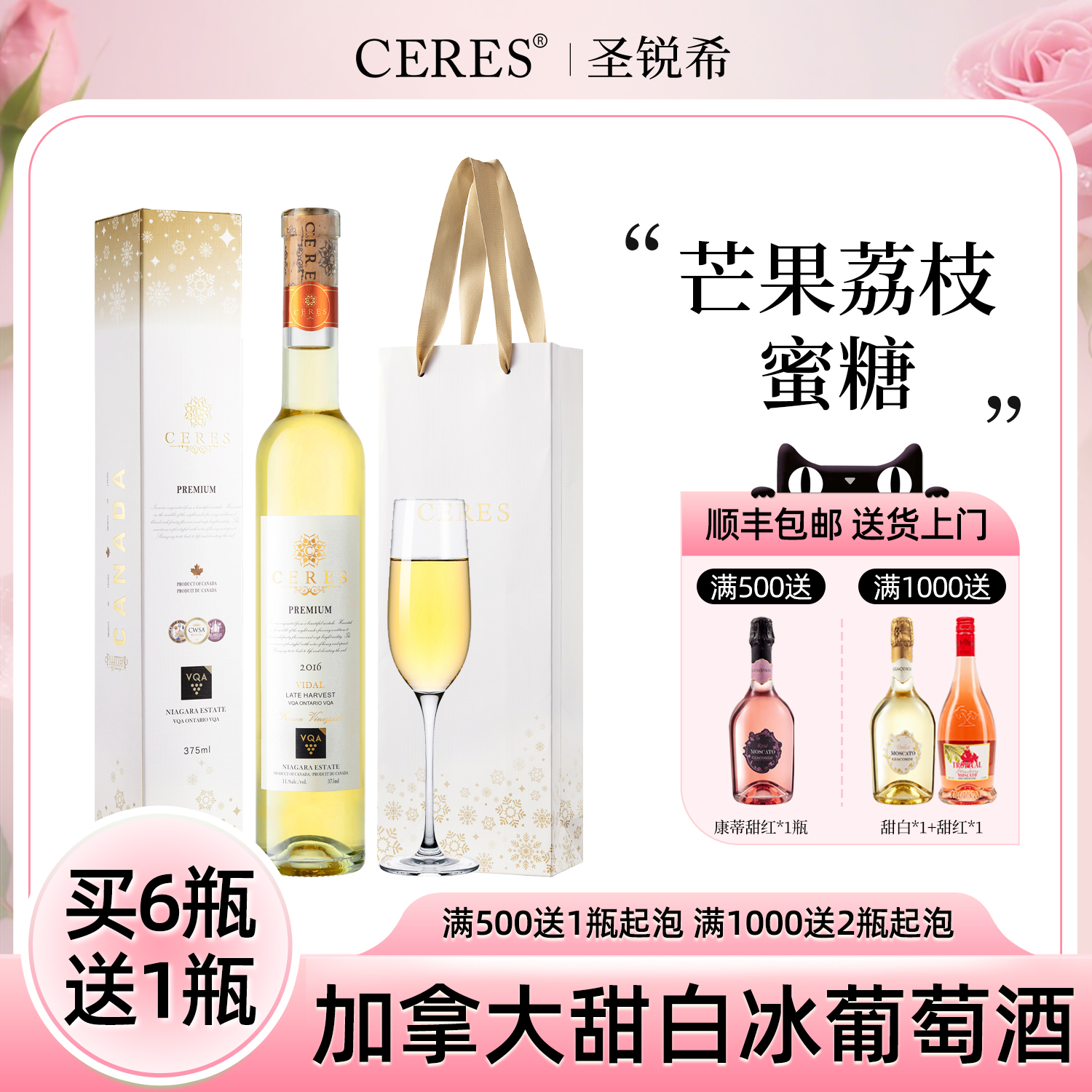 加拿大进口冰酒VQA雷司令甜白冰葡萄酒果酒微醺生日订婚伴手礼盒