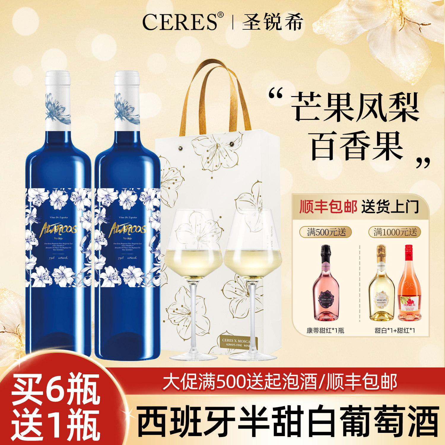 西班牙原瓶原装进口蓝宝石半甜白葡萄酒弗德乔葡萄微醺晚安女士酒