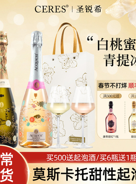 CERES莫斯卡托阿斯蒂甜白桃红起泡葡萄酒女士微醺气泡果酒新年礼