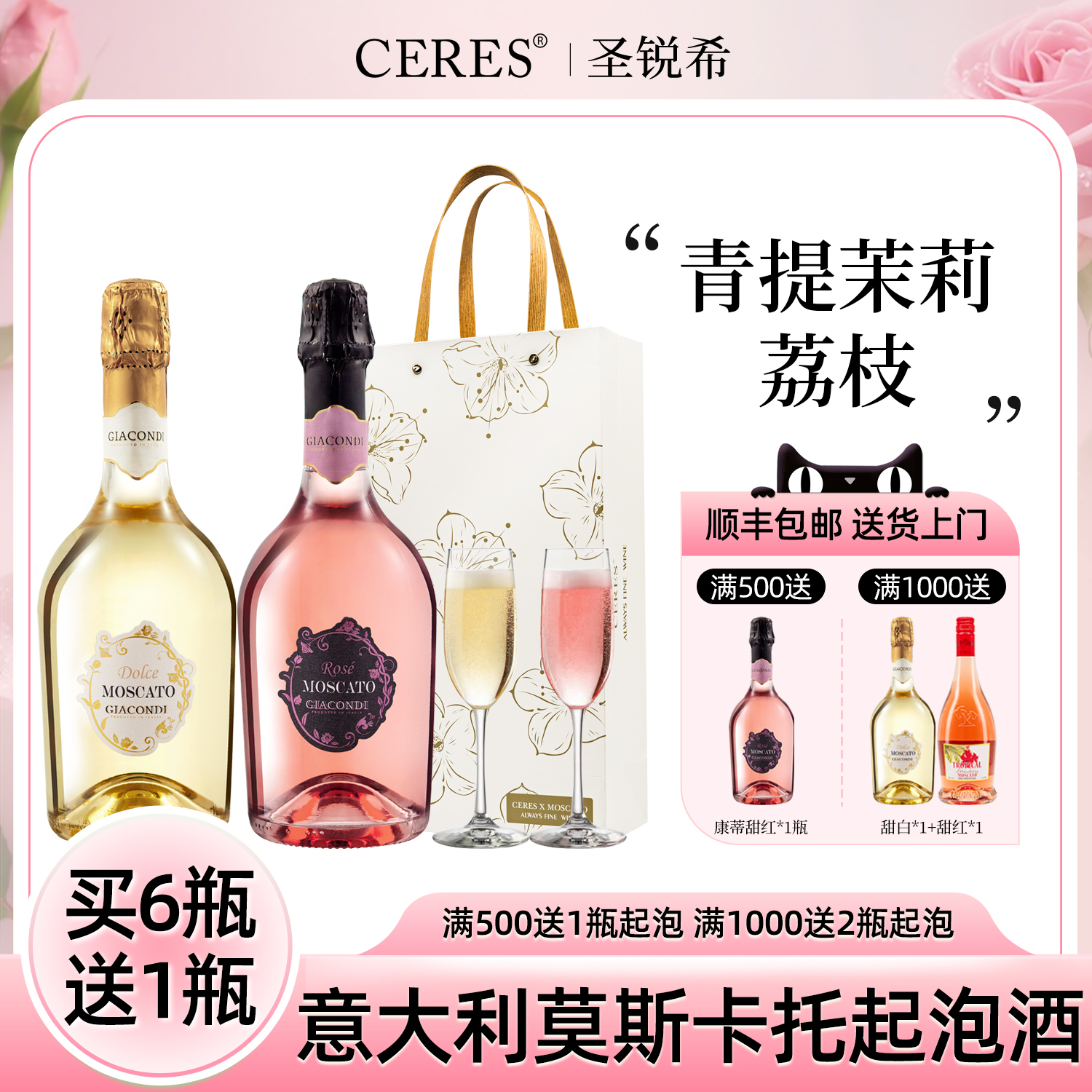 意大利进口莫斯卡托起泡酒甜白桃红气泡葡萄酒酒女士果酒配香槟杯