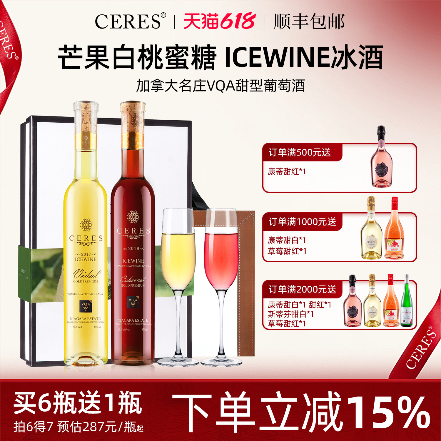 加拿大进口VQA冰酒ICEWINE冰白葡萄酒甜型女士果酒生日结婚礼盒装