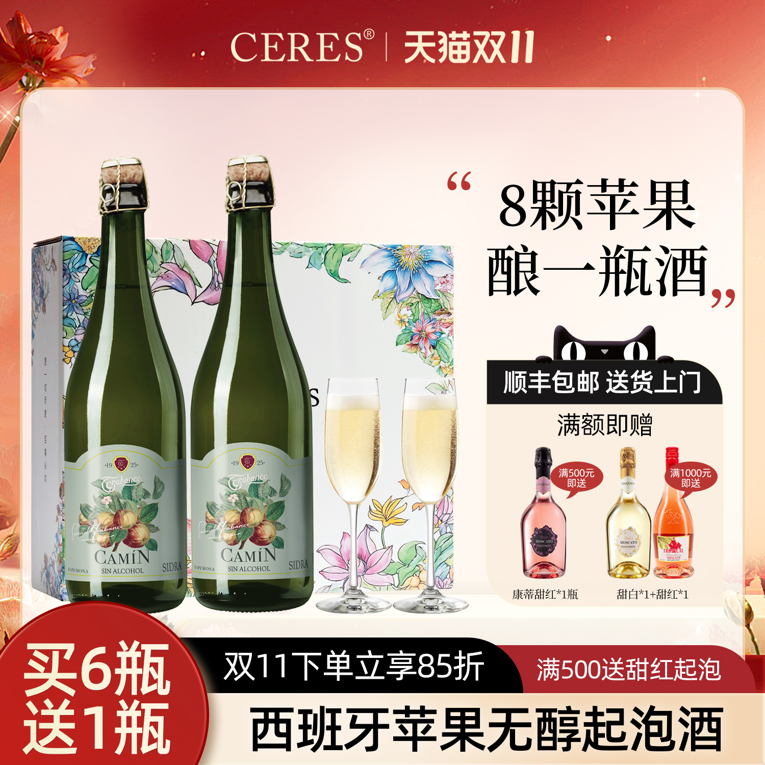 CERES西班牙咔缦无醇苹果酒