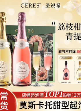 莫斯卡托甜白起泡酒桃红气泡葡萄酒女士微醺果酒订婚生日新年礼盒