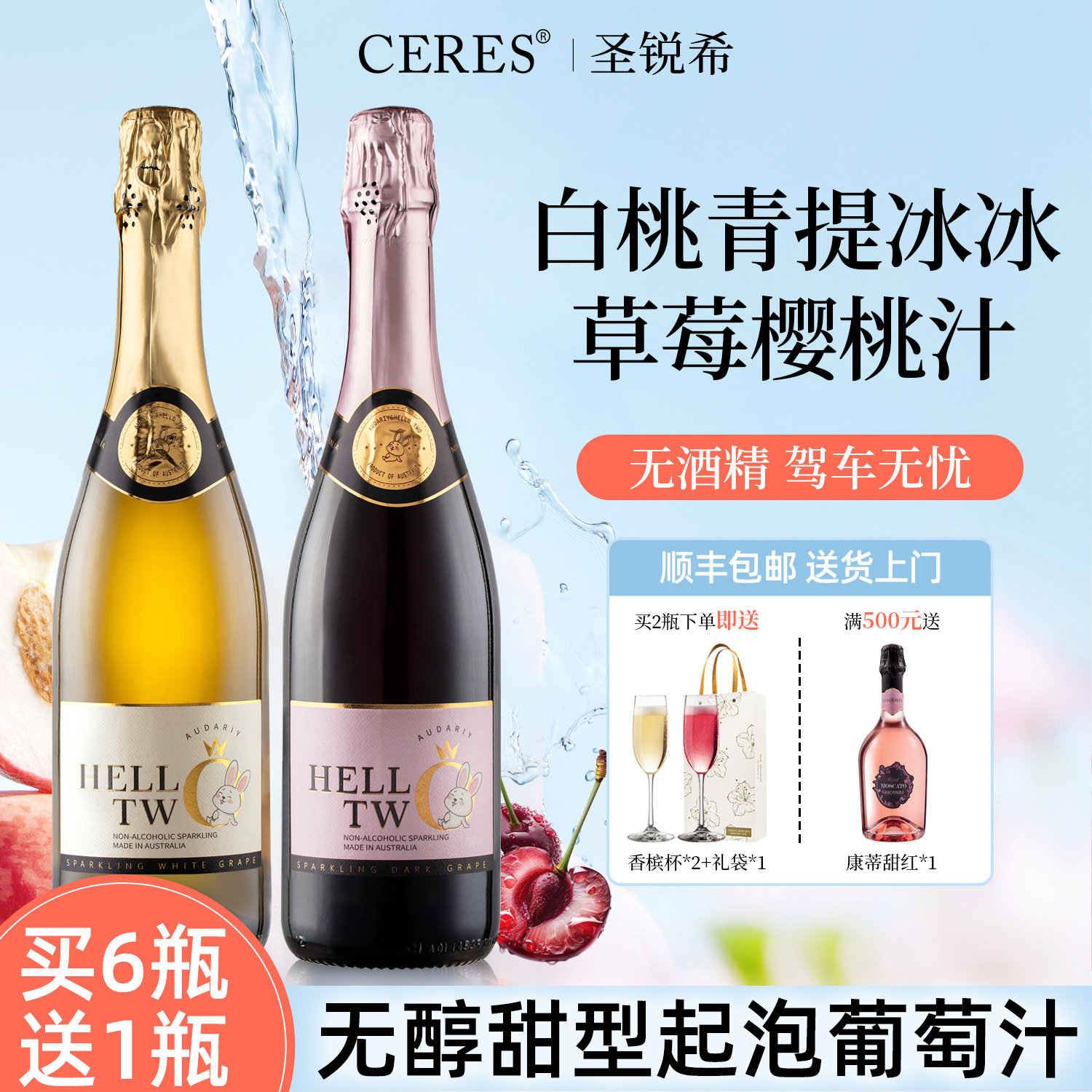 无醇起泡酒无酒精甜白红气泡葡萄汁0度女士微醺果酒生日新婚礼盒