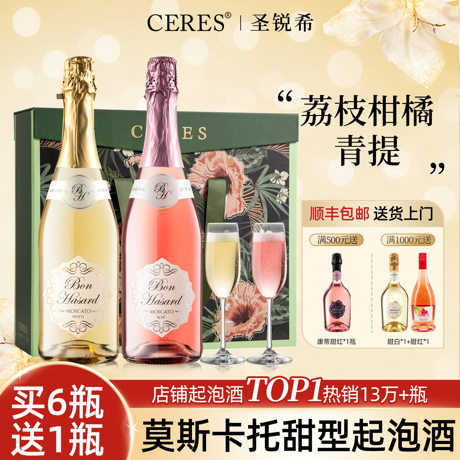 莫斯卡托甜白起泡酒桃红气泡葡萄果酒女士微醺生日新年礼年货礼盒