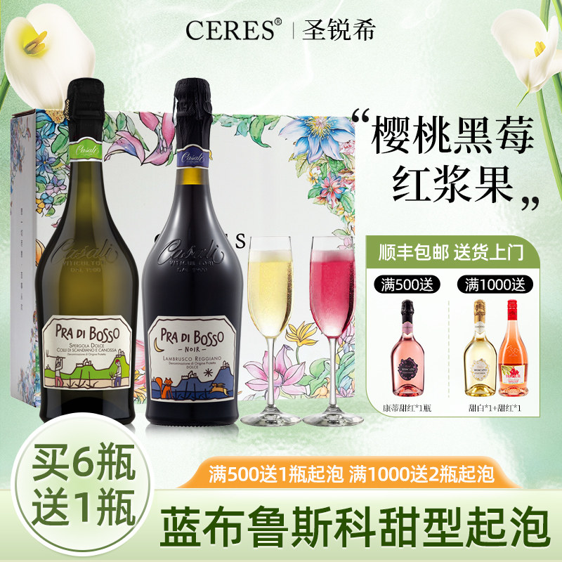 蓝布鲁斯科甜白起泡酒甜红气泡甜型葡萄酒女士微醺果酒生日礼盒装