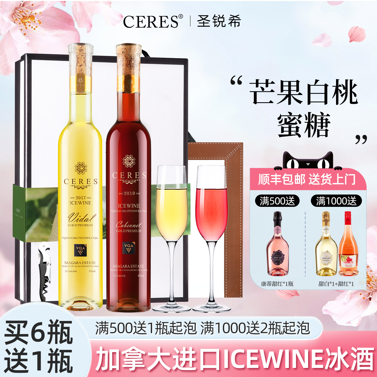 加拿大进口VQA冰酒ICEWINE冰白葡萄酒甜型红酒女士果酒伴手礼盒装
